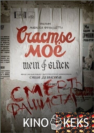 Счастье моё
