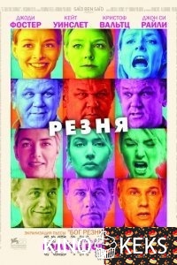 Резня