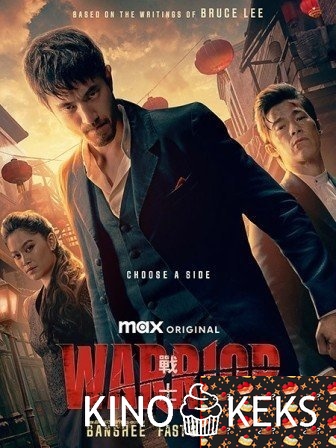 Воин 3 сезон 1-10 серия