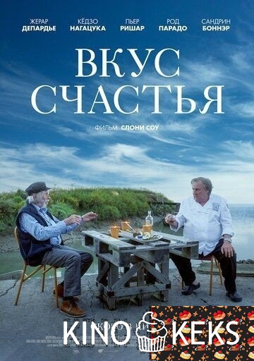 Вкус счастья