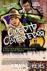 Смерть супергероя