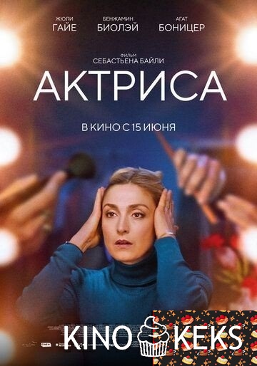 Актриса