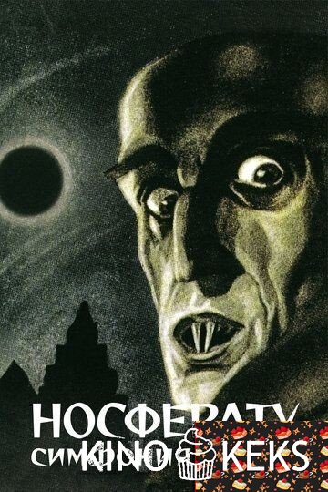 Носферату, симфония ужаса