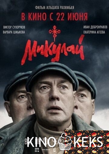 Микулай