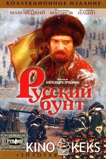 Русский бунт