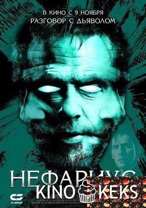 Нефариус