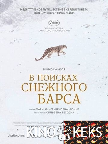 В поисках снежного барса