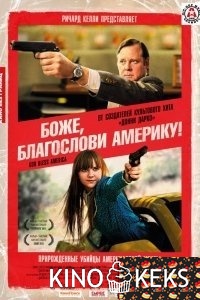 Боже, благослови Америку!