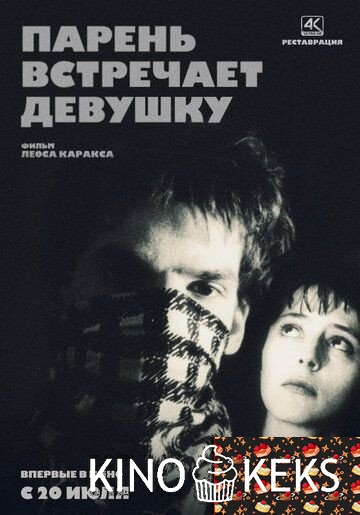 Парень встречает девушку