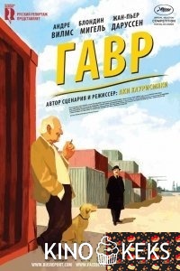 Гавр