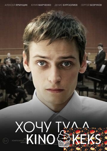 Хочу туда