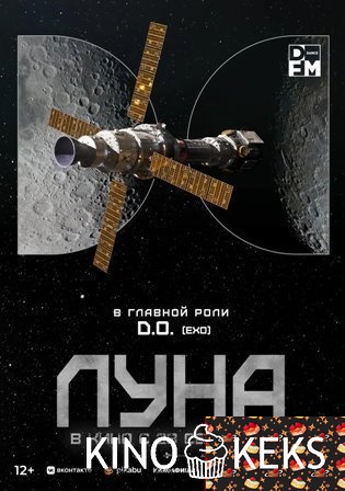 Луна