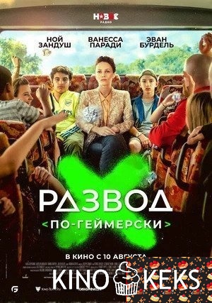 Развод по-геймерски
