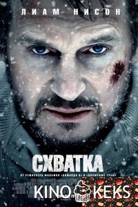 Схватка