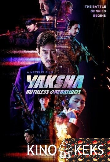 Якша: Суровые методы
