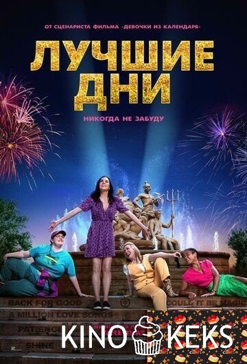 Лучшие дни
