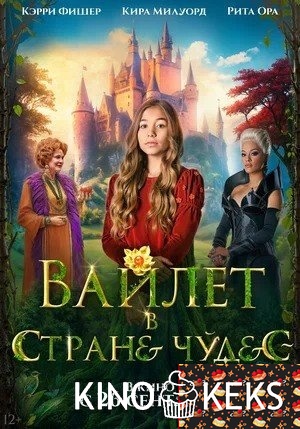 Вайлет в стране чудес