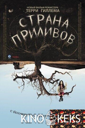 Страна приливов