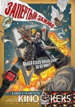 Запертый заживо