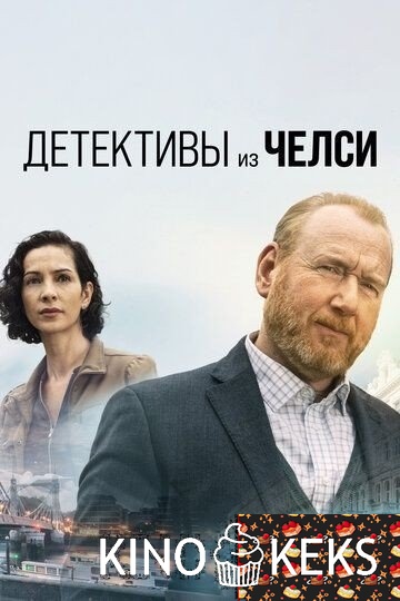 Детективы из Челси 2 сезон 1-4 серия