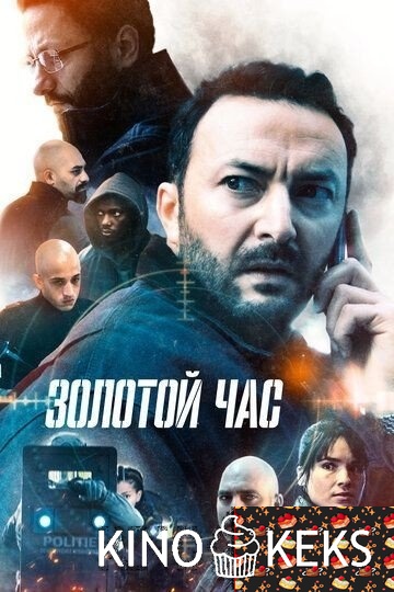Золотой час
