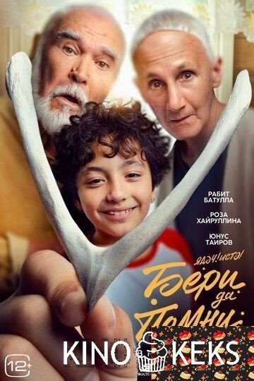 Бери да помни