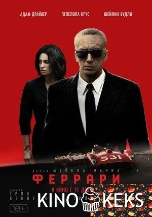 Феррари