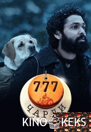 777 Чарли