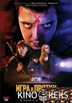 Игра в прятки