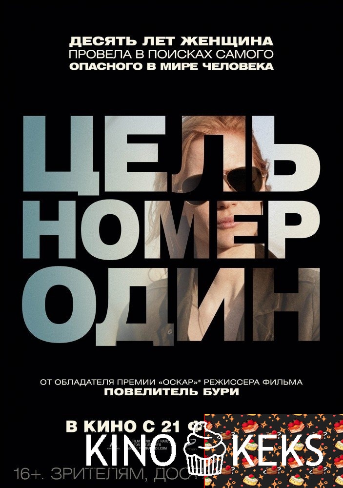 Цель номер один