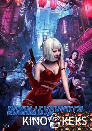 Воины будущего