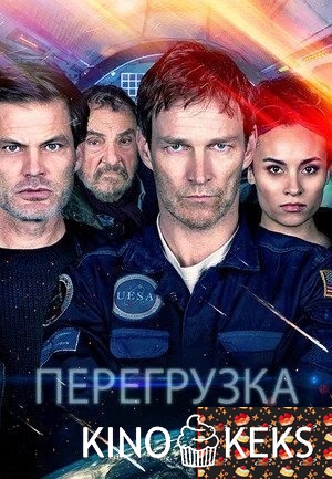 Перегрузка