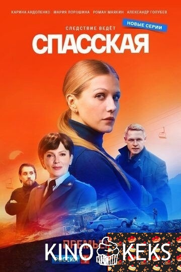 Спасская
