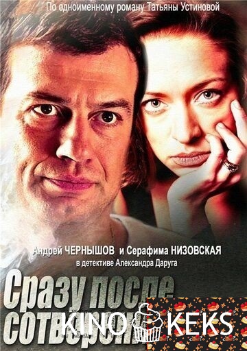 Сразу после сотворения мира 1-4 серия
