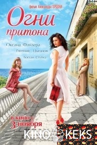 Огни притона