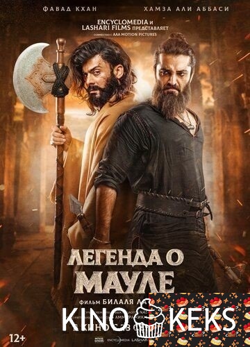 Легенда о Мауле