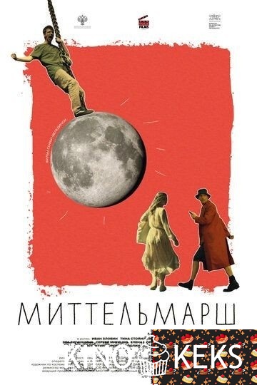 Миттельмарш