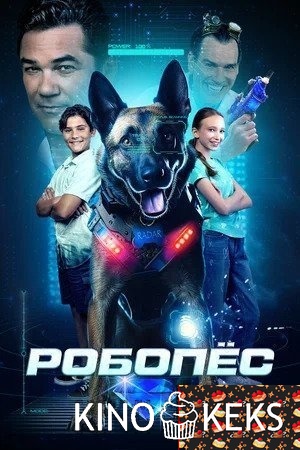 Робопёс