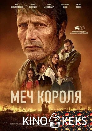 Меч короля