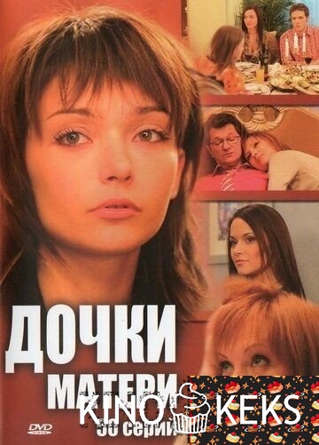 Дочки-матери (все серии по порядку)