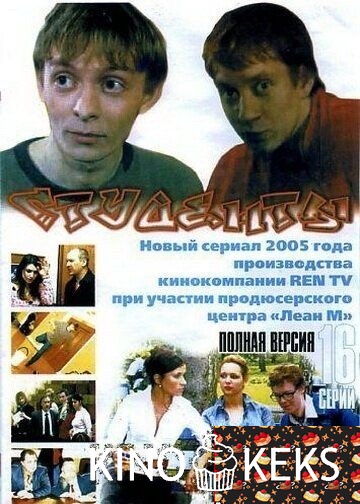Студенты 