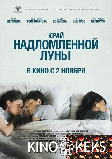 Край надломленной луны
