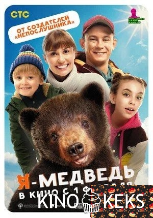 Я — медведь