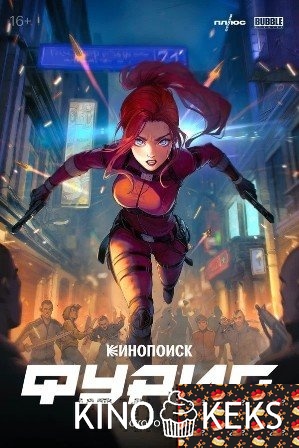 Фурия