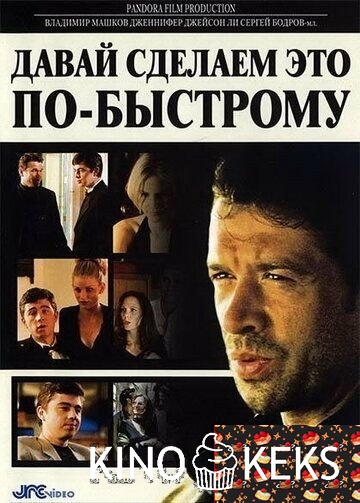 Давай сделаем это по-быстрому