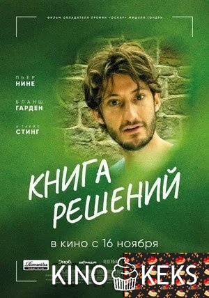 Книга решений