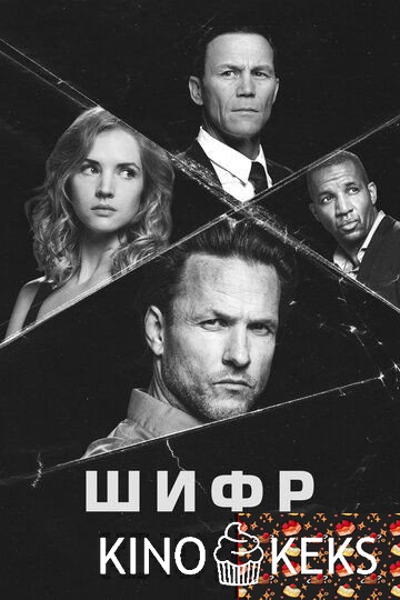 Шифр