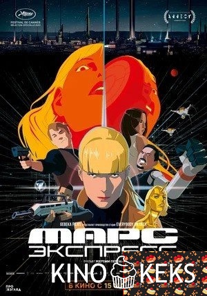 Марс Экспресс