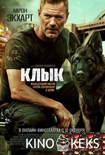 Клык