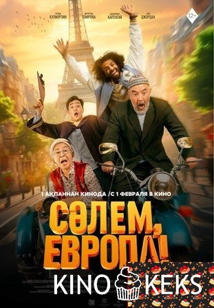 Сәлем, Европа! / Салам, Европа!